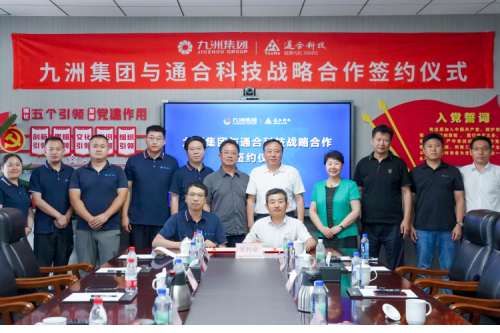 同心聚力，互利共贏 | 九洲集團(tuán)與通合科技合作簽約儀式圓滿舉行